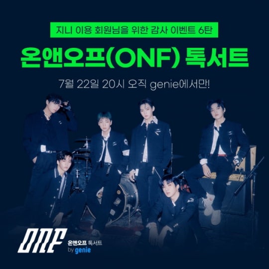 ONF x GENIE Music