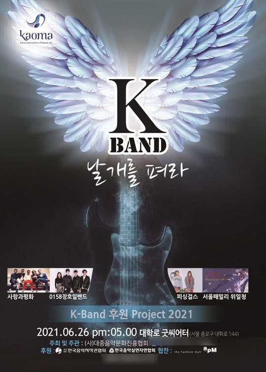K-BAND, Spread The Wings Poster