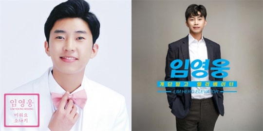 임영웅 순위 역주행으로 본 어르신 팬덤의 '위력' - 스퀘어 카테고리