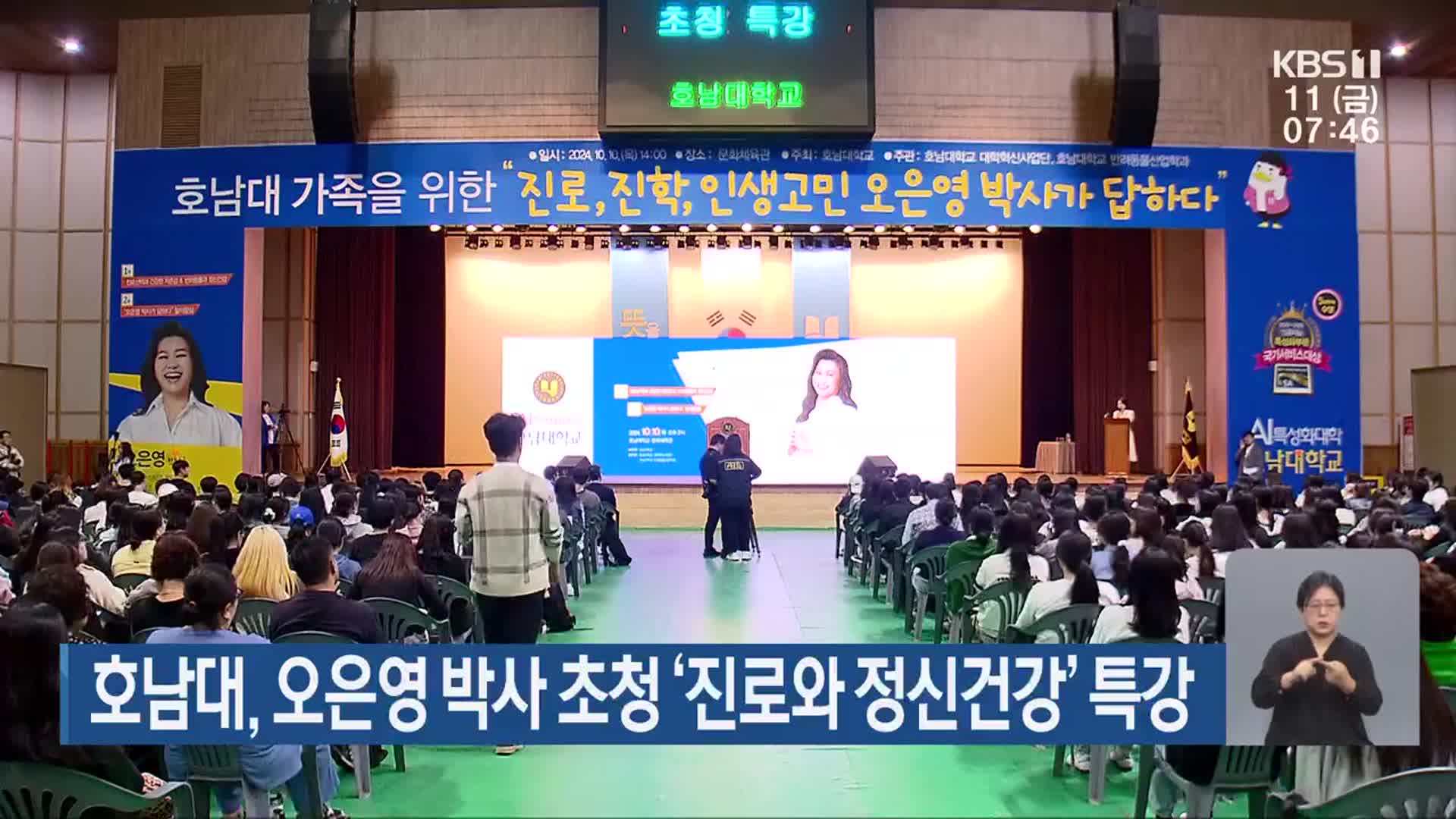 바카라사이트 장난감, 오은영 박사 초청 ‘진로와 정신건강’ 특강