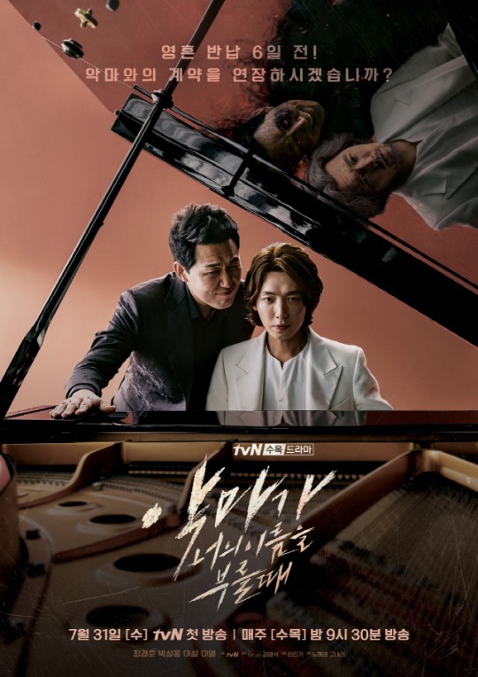 k-drama-when-the-devil-calls-your-name-of-jung-kyung-ho-and-park-sung-woong-released-main-poster