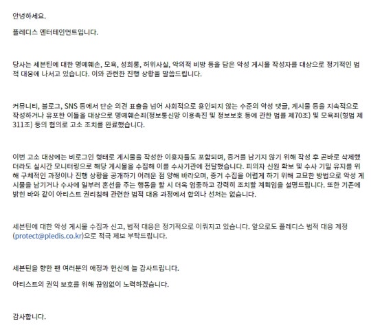 Pledis Entertainment announcement