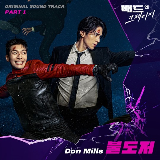 Kpop rapper Don Mills OST Part 1