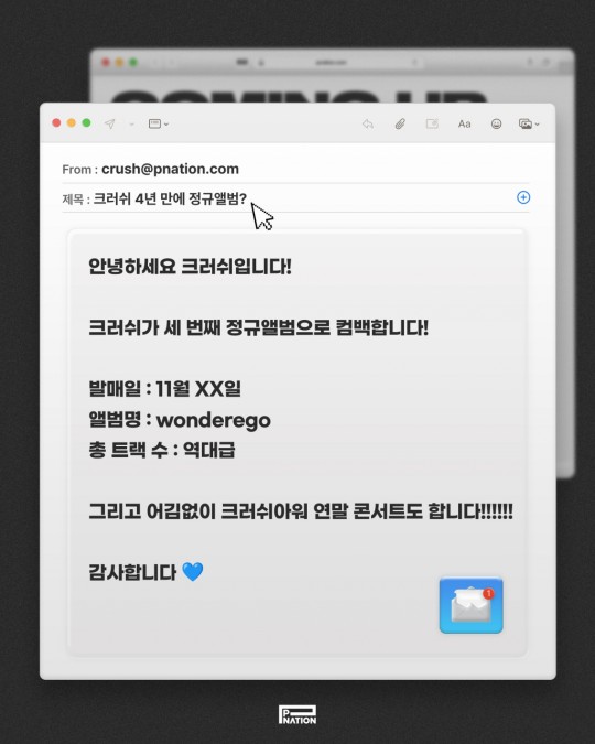 크러쉬 온다..11월 컴백 확정→연말 콘서트 예고 [공식]