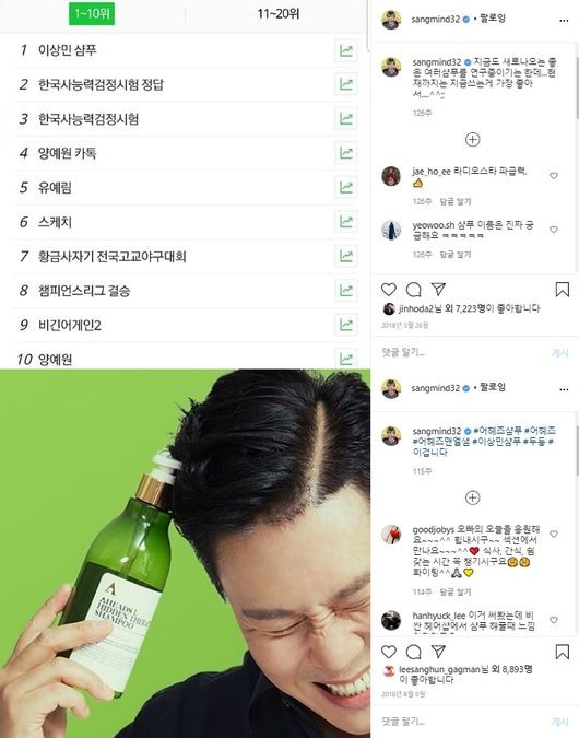 [단독] 이상민, '이상민 샴푸' 뒷광고 의혹 해명..해당 업체 "허위광고 사죄"(종합) | 인스티즈