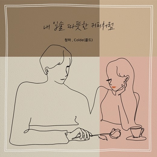 Chungha and Colde 'My Lips...Like Warm Coffee' Poster