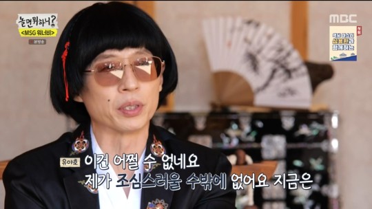 '놀면뭐하니' SG워너비, 클래스는 영원하다…유재석, MSG워너비 ...