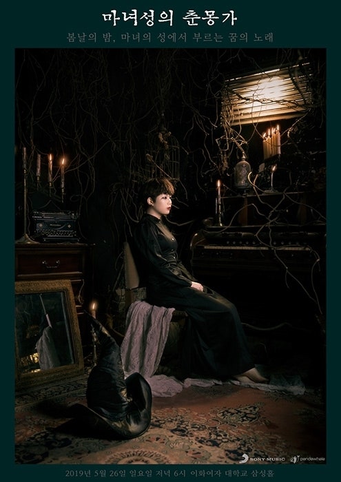 'K팝스타5' 안예은, 26일 단독 공연 '마녀성의 춘몽가' 개최 | 인스티즈
