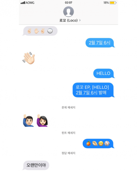 로꼬 2월7일 새 EP앨범 '헬로(HELLO)' 발매…'입대 당일 공개' | 인스티즈