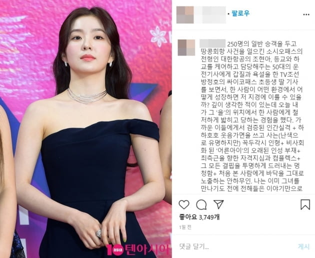 "그냥 인성이 그런 친구"…아이린, '갑질 논란' 사과에도 후폭풍 ...