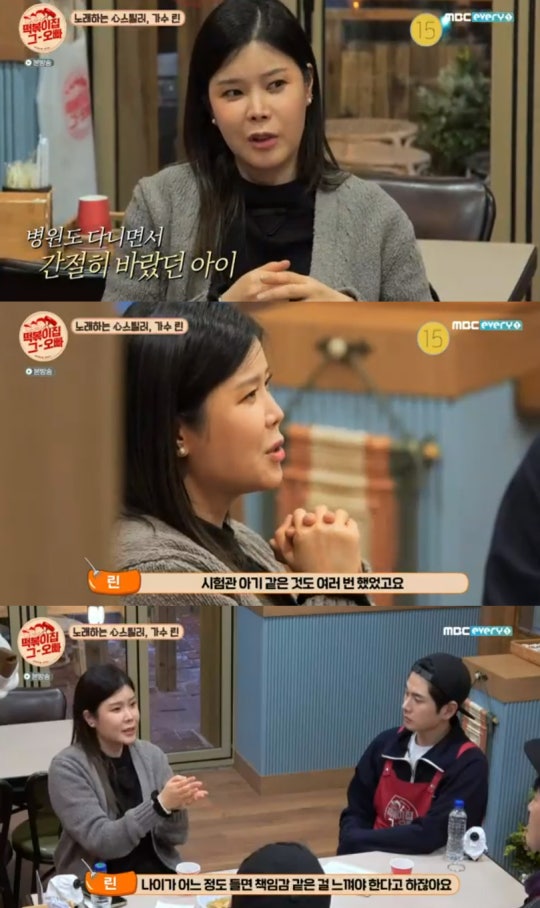 가수 린 "임신 노력했지만 실패..부모 자격 있나 생각도” 눈물 (떡볶이집 그 오빠) | 인스티즈