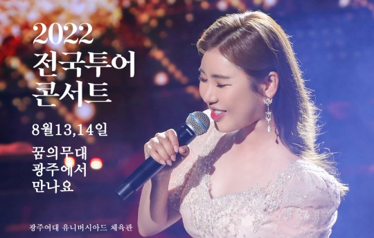 송가인, 8월 광주 콘서트 연다…티켓 전쟁 예고