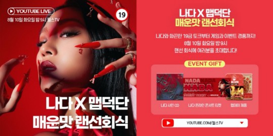 Singer NADA live streaming event with SPICY through World Star Entertainment