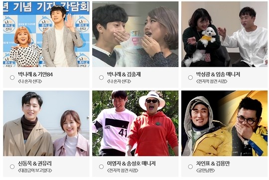 ​MBC 베스트커플상 후보 공개, 박나래·기안84부터 박성광·임송 매니저까지 | 인스티즈