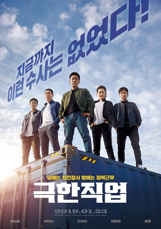 Фильм «Экстремальная работа» установил рекорд среди корейских комедий