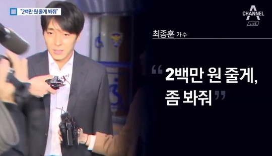 ​'뉴스A' 최종훈, 음주운전 적발 후 경찰에 반말로 "2백만원 줄게” | 인스티즈