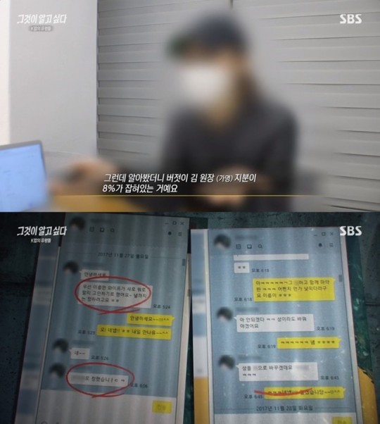 Conversation between Mr. Choi and Director Kim released by 'Unanswered Questions' involving SM Entertainment