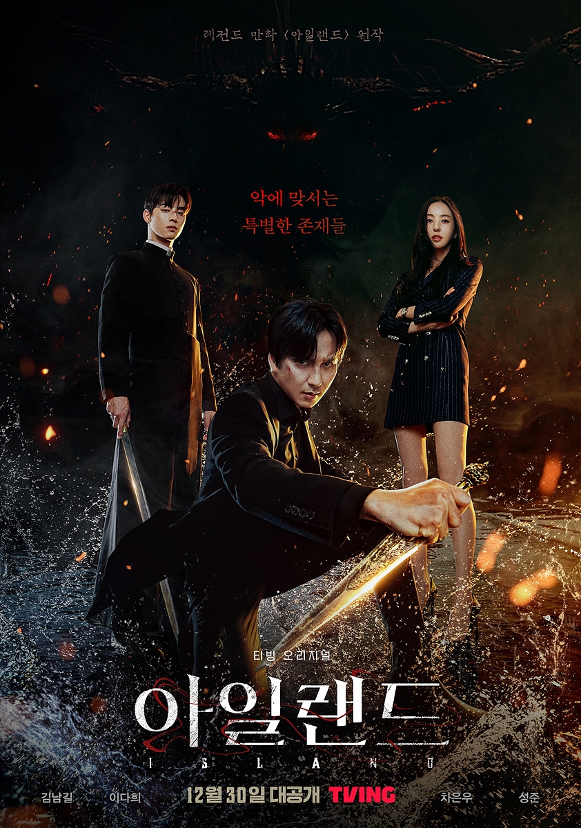 티빙 드라마 '<b>아일랜드</b>', 아시안 <b>텔레비전 어워즈</b> 작품상