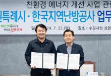 한국지역난방공사 수원사업소, 2028년까지 LNG발전소로 전환