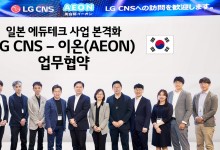LG CNS, 일본 에듀테크 사업 본격화…이온과 업무협약