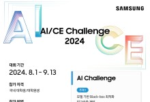 삼성전자, 'AI/CE 챌린지' 개최…"미래 AI 인재 발굴"
