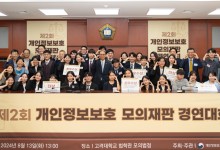 '개인정보 모의재판 경연대회' 대상에 숭실대·서울대 법전원[게시판]