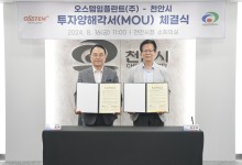 오스템임플란트, 천안 공장 투자 확대…1천400억→3천700억원