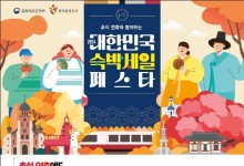추석 연휴 비수도권 숙박할인권 20만장 배포…최대 3만원 할인