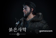 펄어비스, 게임스컴서 '붉은사막' 최초로 시연…액션성 호평