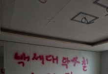신축중인 아파트에 험악한 낙서…"100세대에 할 것" 예고