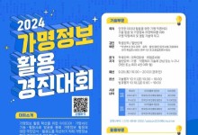 가명정보 활용 경진대회 개최…총상금 5천450만원
