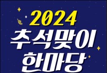 전통문화 재미가 가득…양산시립박물관 '추석맞이 놀이 한마당'