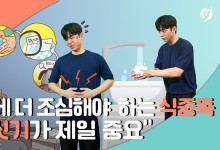 9월에 특히 조심해야하는 식중독…"손씻기 중요"[리빙톡]