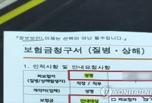 900일 넘게 입원하고 보험금 1억원 타낸 60대 사기죄 실형