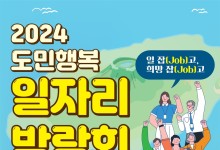 제주서 300명 채용박람회…제주반도체·신화월드 등 참여
