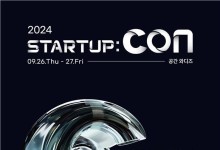 '스타트업콘' 26~27일 개최…콘텐츠 기업 해외 진출 모색