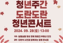 양산시 "지역청년들 모여라"…2024 청년주간 행사 다채