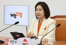 개혁신당 "대통령 배우자 법적지위 규정 '김건희법' 제정해야"