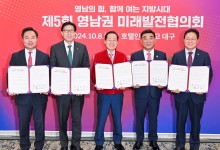 "수도권 집중화에 맞선다"…영남권 5개 시·도 맞손