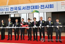 도서관인들의 축제 '전국도서관 대회' 하이원리조트서 개최
