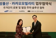 카카오모빌리티, 삼성물산과 주거단지 로봇·주차 설루션 협력