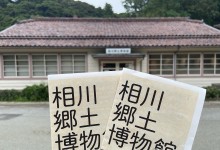 日사도광산 기숙사터에 새 안내판…'강제' 언급 없는 듯