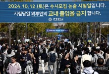 42개大 수시지원자 44%가 논술전형…"내신·수능 어려워 지원"