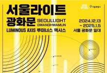 '예술·기술' 경계를 허물다…12월 광화문서 미디어파사드 쇼