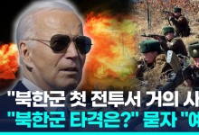 [영상] "북한군, 이미 우크라 침투"…"첫 교전서 1명 빼고 모두 사망"