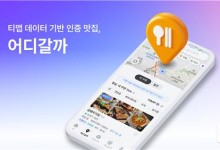 티맵 '어디갈까', 출시 한달 만에 사용자 500만 돌파
