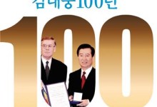 전남 목포서 5∼6일 '김대중 100년 평화페스티벌' 개최