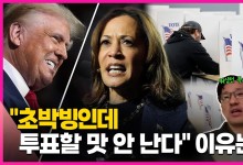 [영상] 경합주 vs 나머지…'그들만의 리그' 된 미국 대선