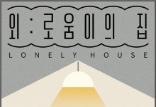 문화로 치유하는 외로움…문체부 '문화담론 프로젝트' 첫 실시
