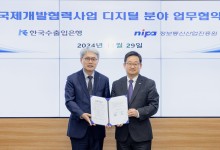 수은, 정보통신산업진흥원서 디지털 분야 기술 자문 받는다[게시판]
